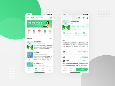 友书-app ui