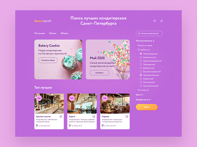 sweet guide confectionery guide service sweet sweet shop ui web design webdesign website