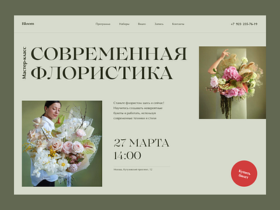 Floristics bloom florist floristics flower flowers minimal minimalism photography web design webdesign