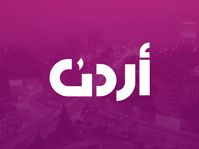 Jordan News arab arabic logo brand identity news rebranding