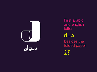 Diwan arabic branding flat identity logo media paper production