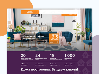 Разработка сайта для ЖК «Варежки-2» site webdesign website