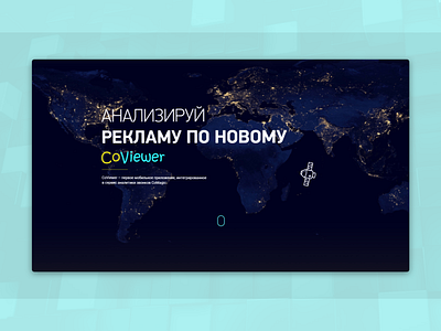 Разработка сайта для приложения CoViewer site webdesign website