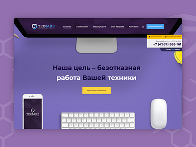 Разработка сайта для IT-Компании ТехФайв site webdesign website
