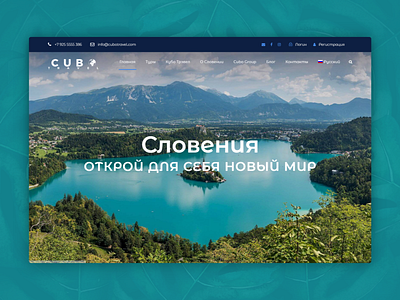Разработка сайта для Cubo Travel site webdesign website
