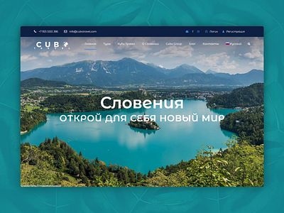 Разработка сайта для Cubo Travel