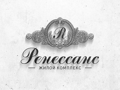Разработка логотипа для ЖК «Ренессанс» logo design logotype
