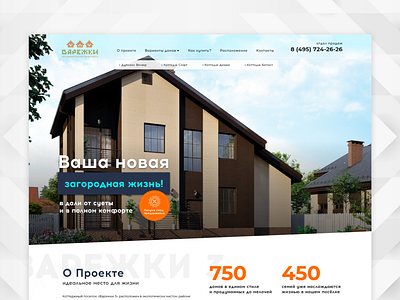 Разработка Landing page для КП «Варежки-3»