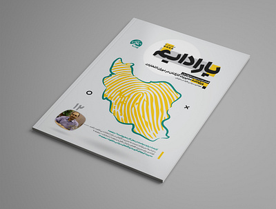 نشریه پارادایم design graphic design magazine ایندیزاین صفحه آرایی لوگوتایپ مجله نشریه