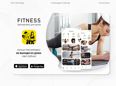 Fitness | Landing figma fitness fitness app landing page mobile app mobile ui stay home stay safe