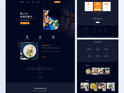 Wei Life_website design_02 branding design recipe recipe app ui web website 交流 商业 版式