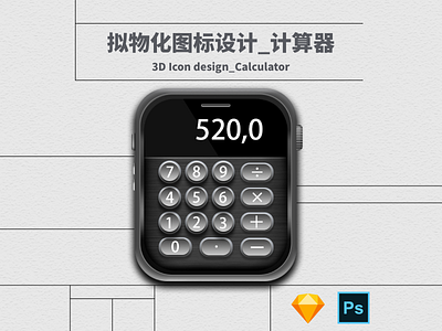 拟物化图标设计_计算器/3D Icon Design_Calculator 3d app art design icon illustration logo minimal ui ux