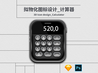 拟物化图标设计_计算器/3D Icon Design_Calculator