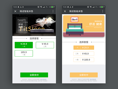 WeChat payment page