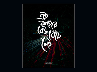 Bangla Typography graphic design illustration mehedi hasnat vector