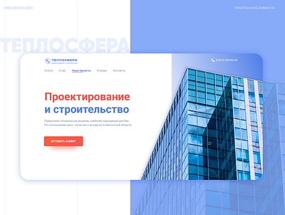 Web-design. construction of buildings blue building construction design ui web webdesign website