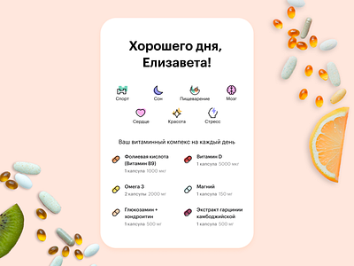 Vitamins instruction card | For Wellbe design health typography ui vitamins