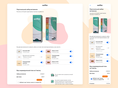 Заказ набора витаминов Wellbe adaptive design ecommerce healthtech ui ux web