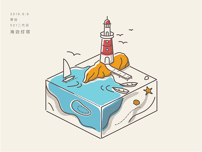 Lighthouse illustrator