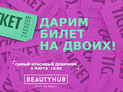 web banner "Ticket" banner beauty color draw foto hub logo sale ticket webbanner
