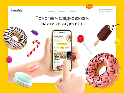 Yandex Food Concept 3d app candy concept desert digital food food app sweets ui web design yandex