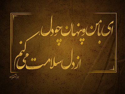 Molana Poem adobe photoshop art farsi farsi typography graphicdesign graphics photo photo editing photoshop poem typography