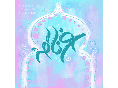 غرناطة calligraphy design hibrayer illustration typography حبراير