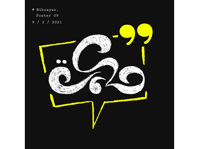 حكمة calligraphy design hibrayer illustration typography حبراير