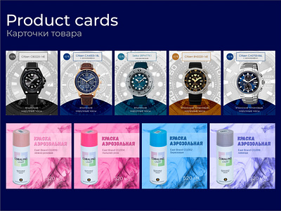 Карточки товаров design graphic design illustration typography vector аэрозоль карточки товаров краска креативы часы