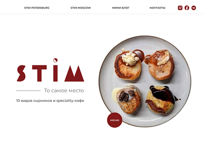 STIM coffee website first screen cafe design figma webdesign website