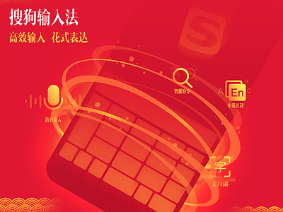 Sogou Keyboard