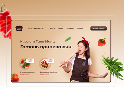 Design concept - landing 'Cooking course' banner cooking course courses design landing landing page menu ui uiux ux