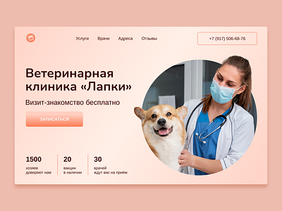 Design Shot: veterinary clinic banner design landing ui
