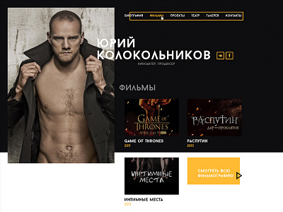 Yuriy Kolokolnikov website actor cinema game of thrones movie producer theater web design website