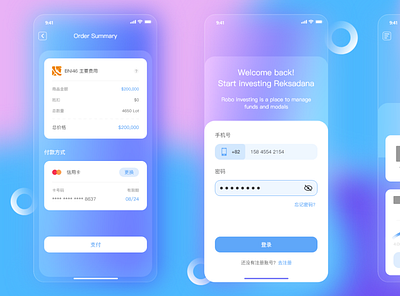 一个金融类的APP界面（使用磨砂质感的方式） design glass icon ui