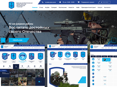 Design of a multi-page website for a military-patriotic organiza design military site sport