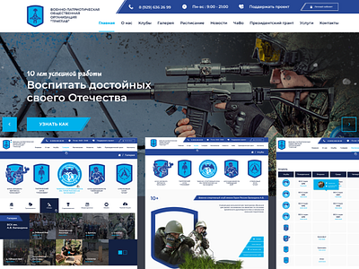 Design of a multi-page website for a military-patriotic organiza