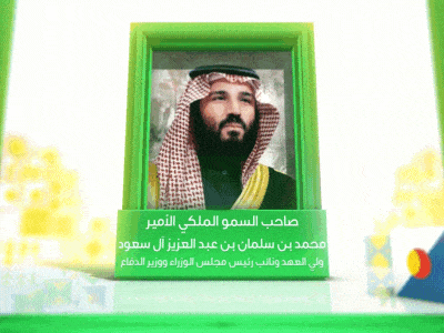 The ceremony of the Saudi National Day 90 animation dimension gif mbs motion motiongraphics saudi saudi arabia