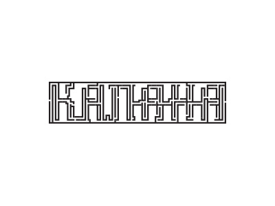 Kapana Logo contest entry kapana labyrinth logo maze