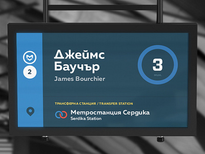 Sofia Subway Timers bulgaria display dog metro proposal screen signage subway timer ui underground user interface