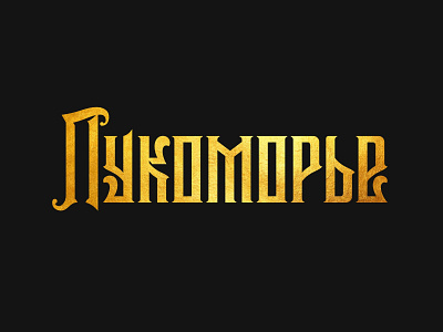 Lukomorye branding design logo typography vector