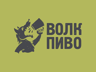 Wolf beer design vector wolf graphic design branding logo