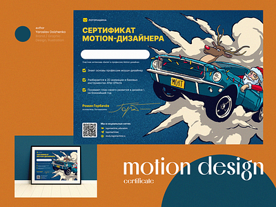 Motion design New Year certificate