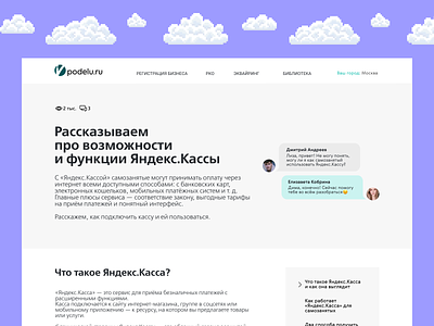 Article Template for Podelu.ru adults article finance money news simplicity template template builder