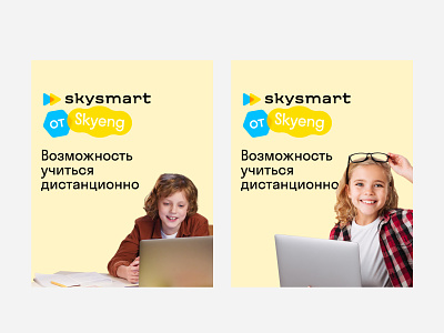 Skyeng Banners banners banners ad education english facebook ad kids