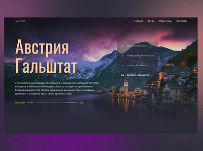 AlpTrevel alps dark design designer figma illustration photoshop tours ui ux web design