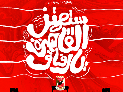 alahly poster