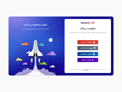 وبسایت آموزش برنامه نویسی راکت branding design graphic design landing login sign in sign up signup ui ui design ui ux uiux ux design web website xd xd design