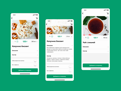 Сoffee Like Mobile App app design e commerce app ios m commerce minimal mobile ux