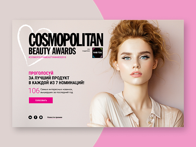 Landing page for Cosmo beauty awards beauty landing ui